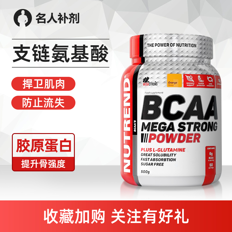NUTREND 諾特蘭德支鏈氨基酸500g健身促肌肉合成防分解強化bcaa在類目 保健食品/膳食營養補充食品, 膳食營養補充食品, 蛋白質/氨基酸, 支鏈氨基酸中 - 來自Buy2taobao.com提供專業的淘寶代購服務