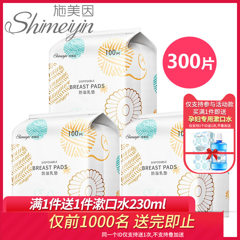 施美因300片一次性防溢乳垫超薄透气溢乳垫春夏季哺乳期漏奶贴|msdalam kategori Bekalan Ibu / Ibu / Pemakanan, Pranatal dan bekalan ibu selepas bersalin, Pad payudara - dari Buy2taobao.com untuk memberikan perkhidmatan ejen Taobao profesional membeli
