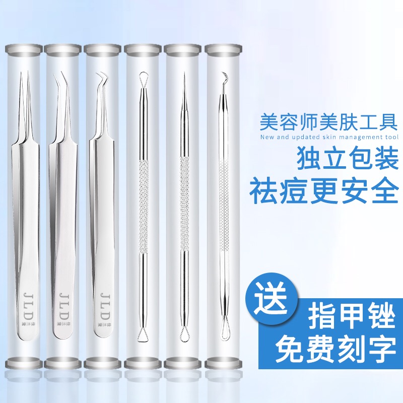 粉刺针美容院专用套装去黑头神器细胞夹暗疮挑痘祛镊子挤痘痘工具