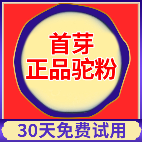 6首芽天猫正品骆驼奶营养粉新疆伊犁驼奶官方官网旗艦店包邮