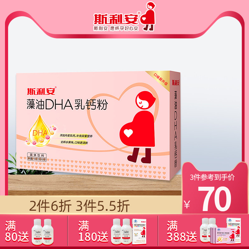 斯利安孕妇专用海藻油dha添加乳钙粉备孕孕期哺乳营养升级水果味