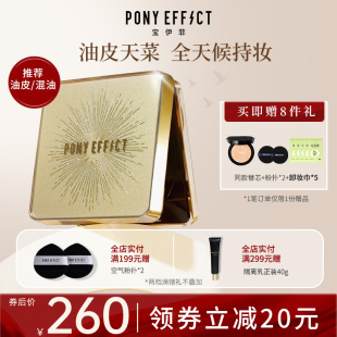 Pony effect小金盒气垫遮瑕持色气垫CC霜BB霜不脱妆油皮持妆粉底