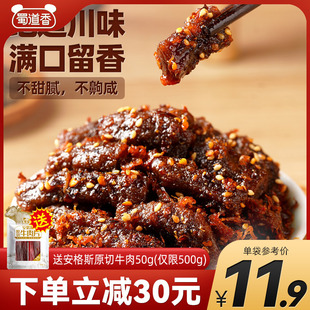 蜀道香嗨辣麻辣牛肉干蜀味牛肉四川特产肉类零食办公室休闲熟食