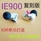 森海IE900diy入耳式X3R单元高端定制高保真HIFI发烧级有线耳机