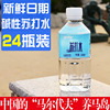 蘇打水弱堿性深海泉無糖無氣飲用礦泉水飲料蘇打水24瓶裝整箱包郵 蘇打水弱堿性深海泉無糖無氣飲用礦泉水飲料蘇打水24瓶裝整箱包郵