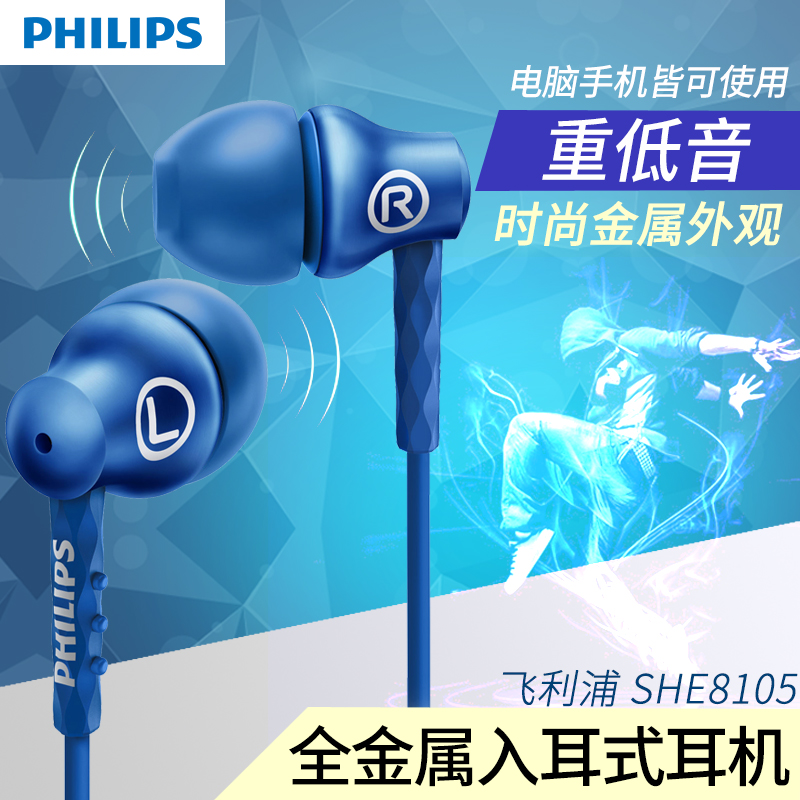 Philips/飞利浦 she8105 入耳式音乐耳机 手机金属耳塞 超重低音在类目 影音电器, 耳机/耳麦中 - 来自Buy2taobao.com提供专业的淘宝代购服务