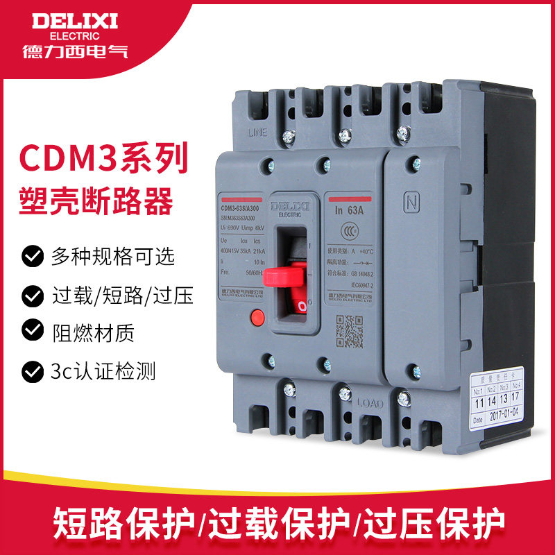 德力西cdm3塑壳断路器三相空气开关3p4p三相开关四线总开