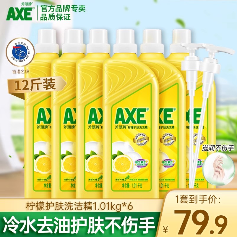 axe斧头牌护肤去油洗洁精柠檬6瓶