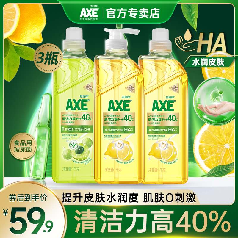 AXE斧头牌洗洁精玻尿酸油柑白茶呵