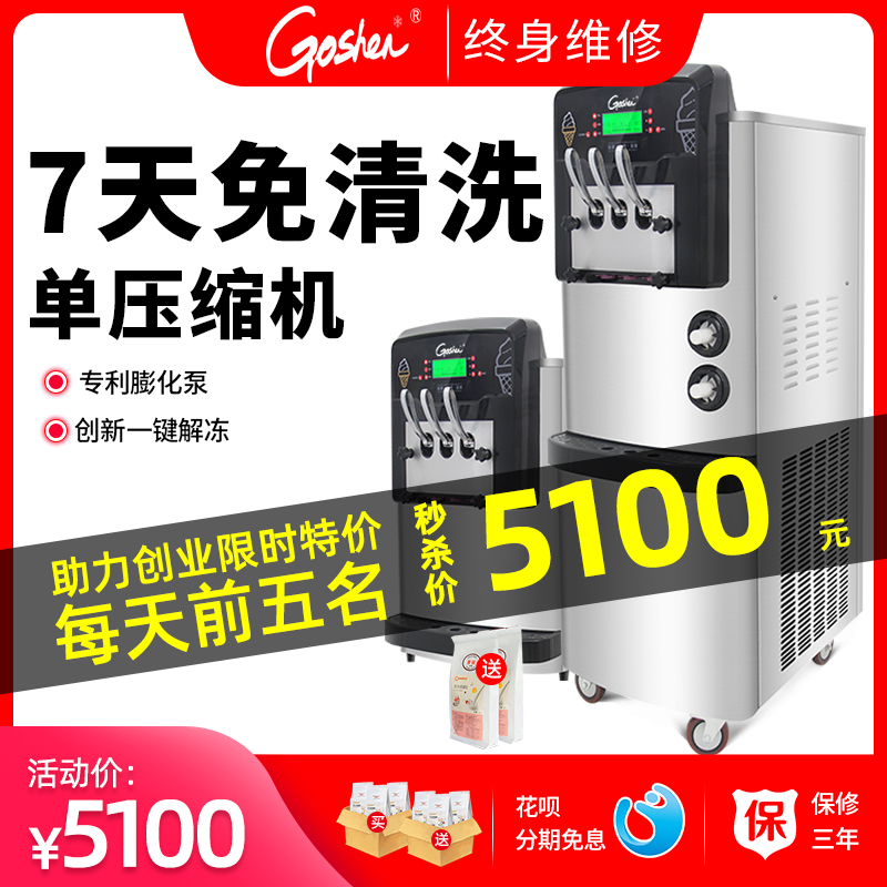 戈绅冰淇淋机BX332868台式软冰激凌机全自动不锈钢立式甜筒雪糕机在类目 厨房电器, 商用厨电, 商用冰淇淋/甜筒/雪糕机中 - 来自Buy2taobao.com提供专业的淘宝代购服务