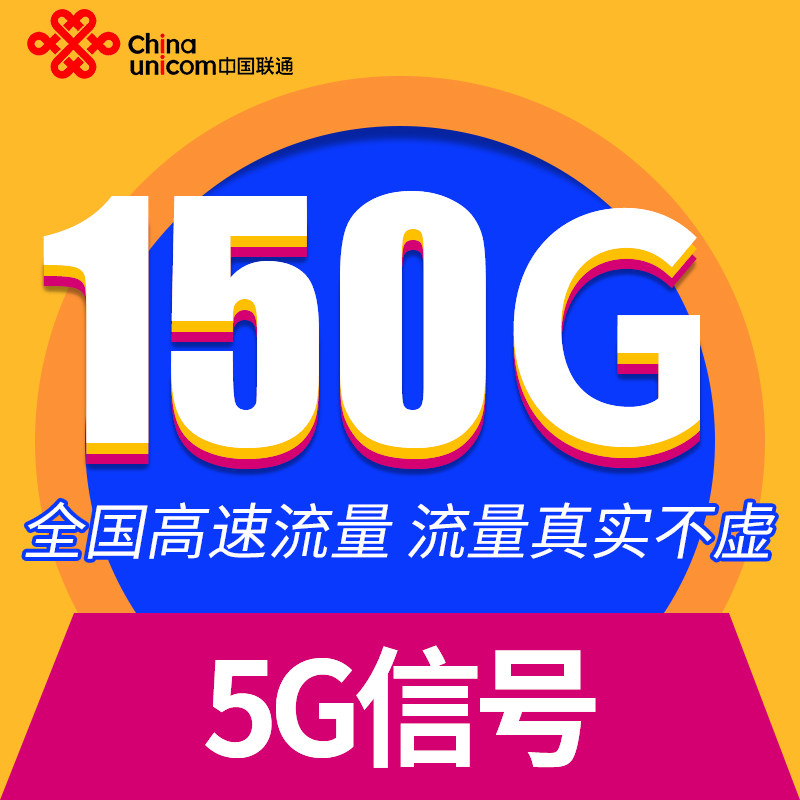 联通gprs纯流量卡,gprs无限流量卡哪里买,联通卡(第14页)_大山谷图库