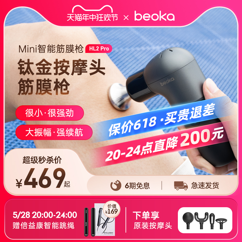 倍益康HL2 pro mini迷你