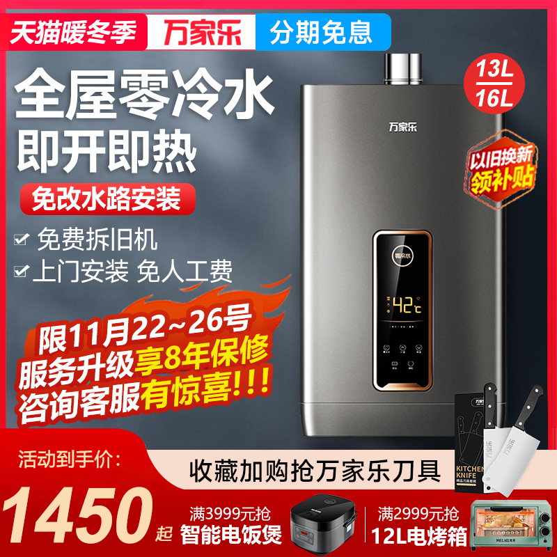 万家乐燃气热水器家用天然气零冷水16升13升HI6强排智能恒温即热|ruв категории большой бытовой техники, водонагреватель, газовый водонагреватель - от Buy2taobao.com для оказания профессиональной услуги покупки агента Taobao