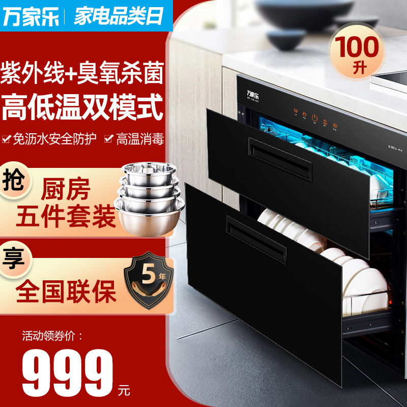 万家乐ZQD100-D860 嵌入式小型家用消毒柜 UV消毒烘干 立式厨房在类目 大家电, 厨房大电, 消毒柜中 - 来自Buy2taobao.com提供专业的淘宝代购服务