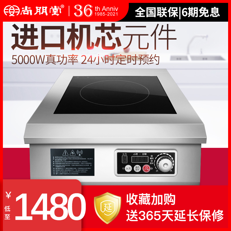 尚朋堂SPT-C50P3商用电磁炉5000W大功率爆炒猛火家用台式电磁灶在类目 厨房电器, 其它厨房家电, 其它厨房家电中 - 来自Buy2taobao.com提供专业的淘宝代购服务