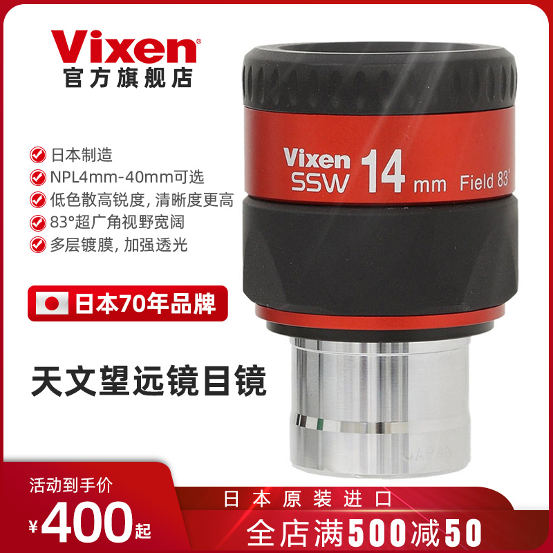 日本原装进口VIXEN光学天文望远镜目镜配件高清高倍