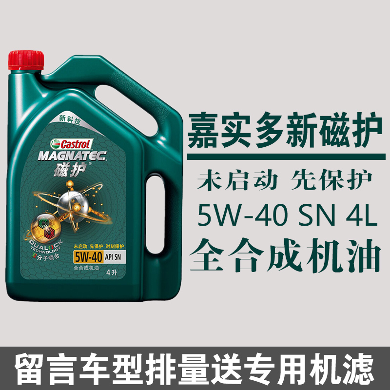 正品嘉实多磁护全合成机油5W-40 汽车机油发动机润滑油 SN级 4L在类目 汽车/用品/配件/改装, 汽车美容/保养/维修, 汽车养护品, 汽车发动机机油中 - 来自Buy2taobao.com提供专业的淘宝代购服务