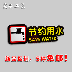 特价请节约用水用电随手关灯亚克力提示标识牌保护水资源内容定制