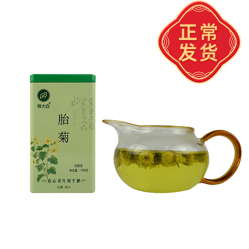 程大白 茶叶 菊花茶 胎菊罐装100g（内含密封夹）单罐装