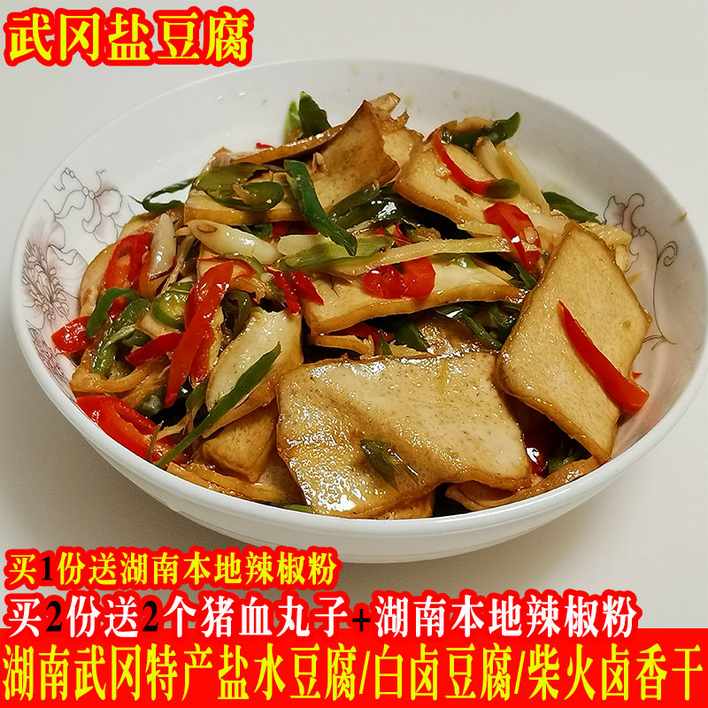 盐豆腐湖南特产正宗武冈石磨白卤豆腐干素食柴火盐卤豆干香干小吃