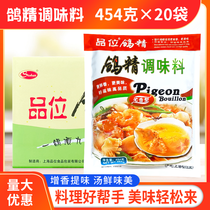 品位鸽精调味料454g*20袋整箱