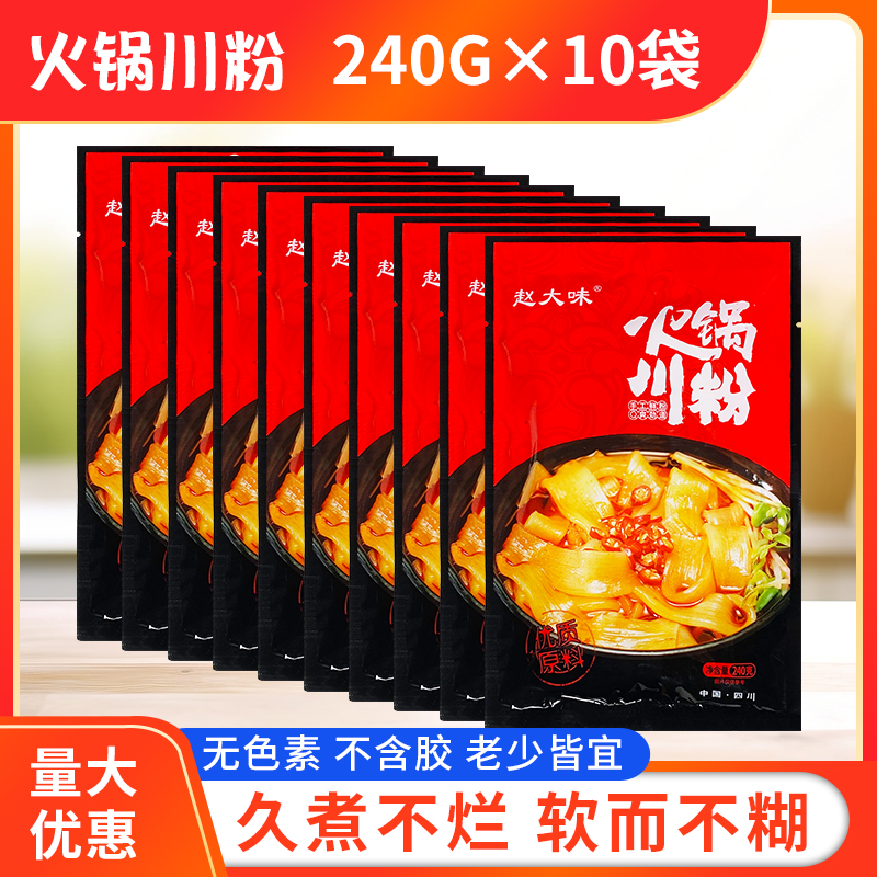 火锅川粉240g*10袋/箱包邮手工宽粉苕粉火锅食材四川粉条红薯粉条