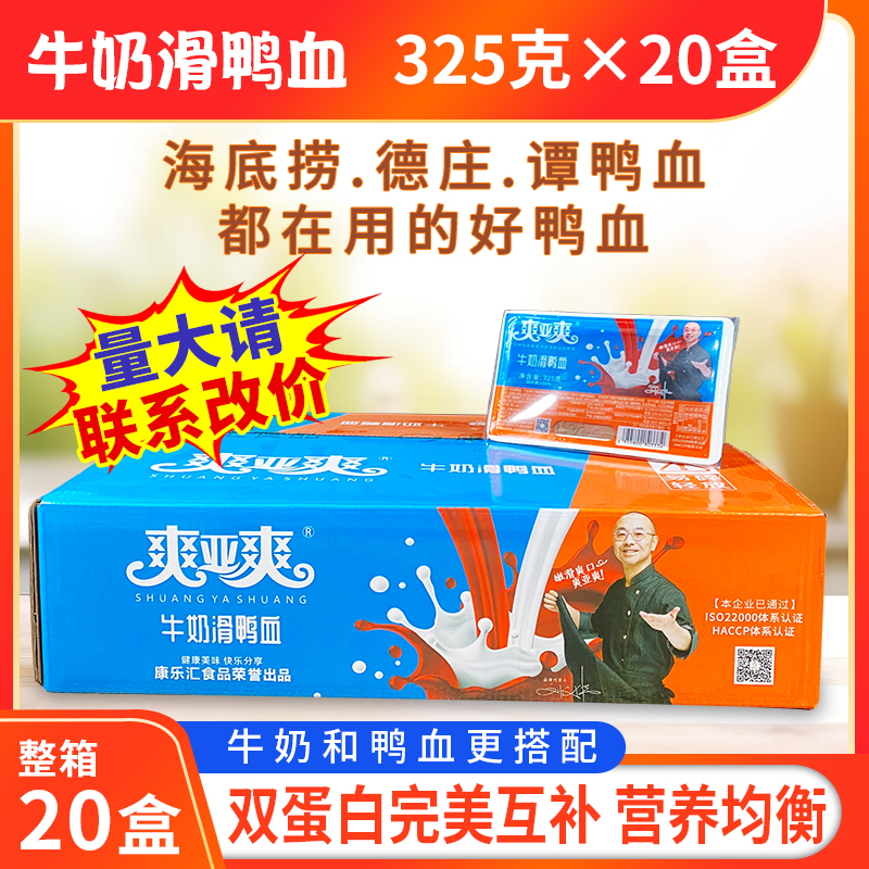 爽亚爽牛奶鸭血325g*20盒新鲜