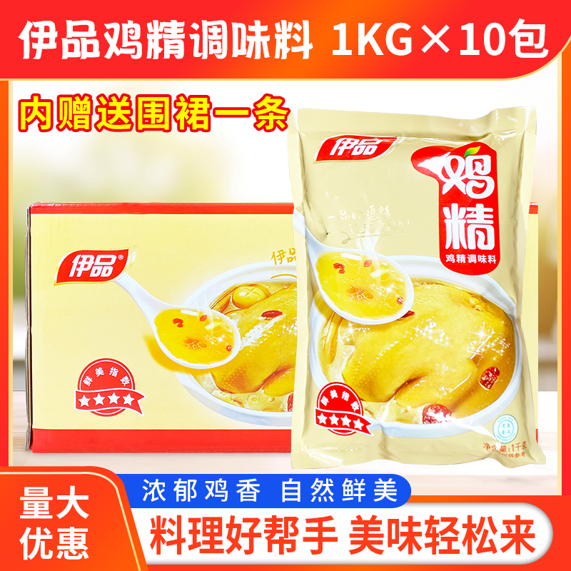 伊品鸡精调味料1kg*10袋整箱商用餐饮火锅烧烤炒菜卤菜拌菜调味料