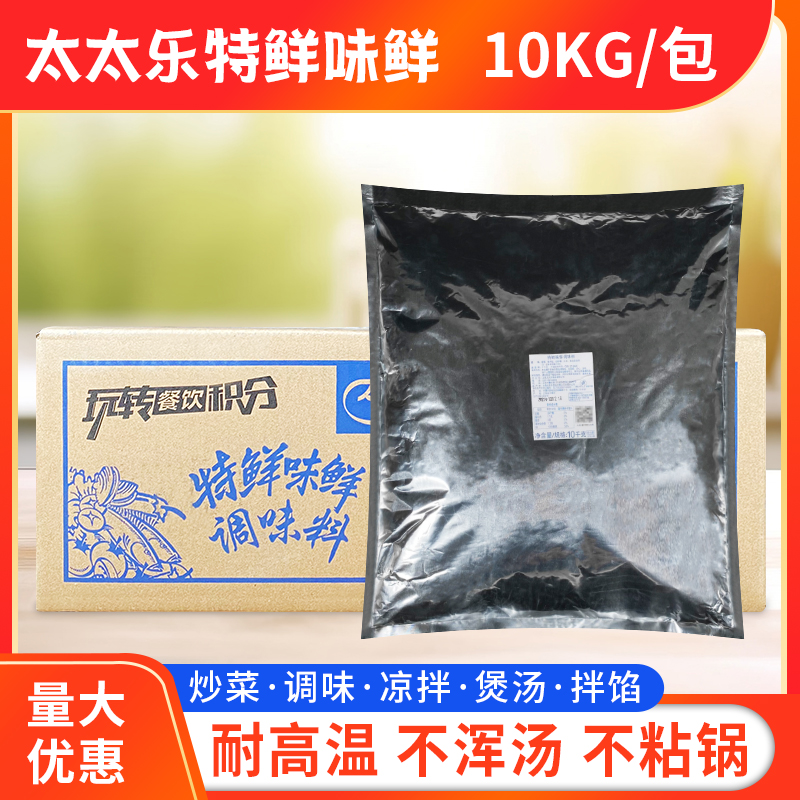 太太乐特鲜味鲜调味料10kg/袋商