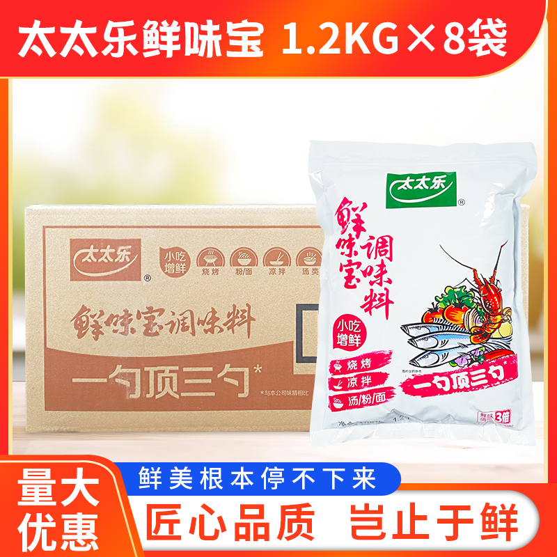 太太乐鲜味宝调味料1.2kg*8袋