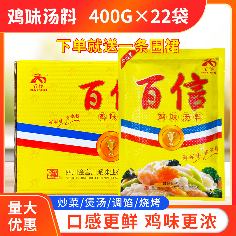 百信鸡味汤料400g*22袋整箱包