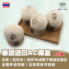 泰国进口AC椰皇易椰子椰青易拉椰皇方便 4个装全国多省发货