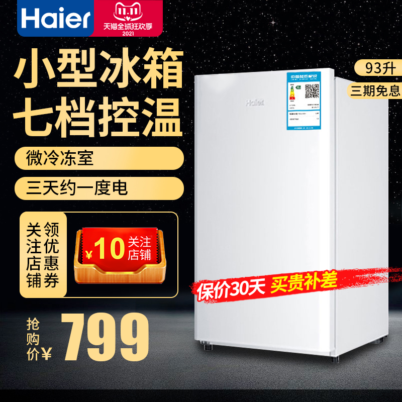 海尔冰箱单门小型家用宿舍租房用节能二人世界93升电冷冻冷藏|ruв категории большой бытовой техники, холодильник - от Buy2taobao.com для оказания профессиональной услуги покупки агента Taobao