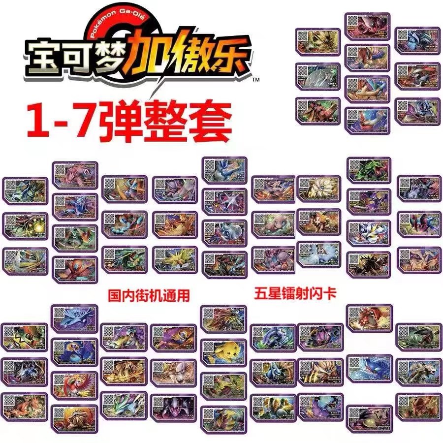 1-7弹宝可梦加傲乐街机传说一弹传说二弹传说三弹五星加傲盘合体