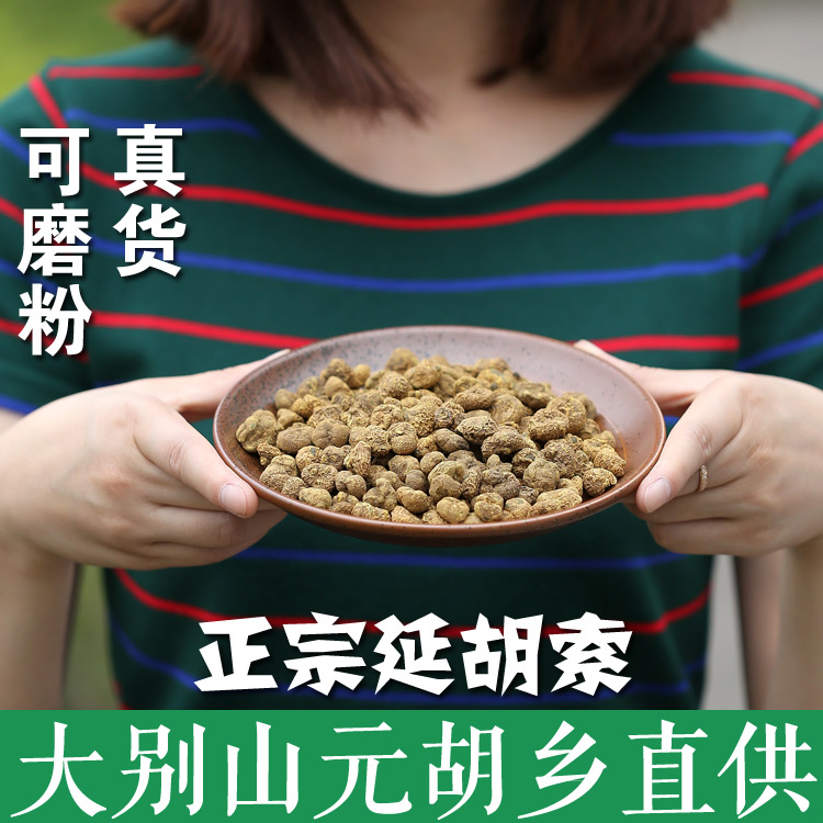 Genuine origin Yuan Hu 50 gram wild Chinese herbal medicines Rhizoma Corydalis White powder Rhizoma Corydalis Xuan Huin the Traditional nourishing food , Medicinal and Edible Food , Other Medicinal and Edible Food category - from Buy2taobao.com to provide professional Taobao agent buy service