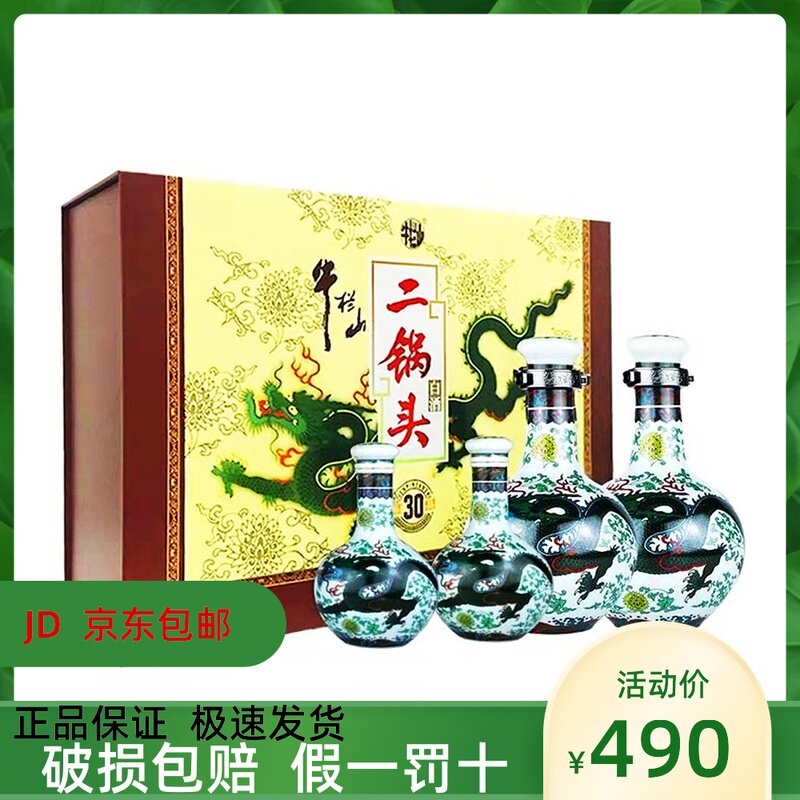 牛栏山二锅头珍品三十 30青龙53度白酒500ml*2 125ml*2礼盒装纯粮