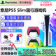 【索尼直授】索尼sony国行ps5 slim家用游戏机连电视光驱版数字版主机双手柄双人花呗官方授权店送男友情人节