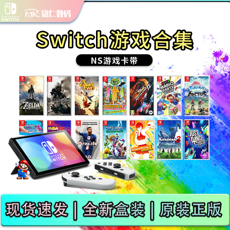 任天堂Switch游戏 NS游戏塞尔达2王国之心游戏卡带nba2k23双人成行极品飞车14植物大战僵尸fifa23马里奥赛车8