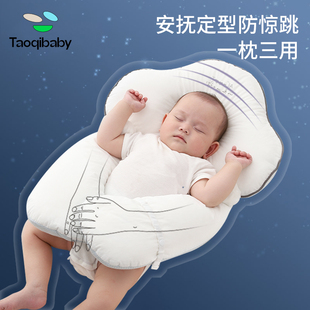 taoqibaby新生婴儿定型枕头夏季0-1岁幼儿睡觉安全感神器安抚抱枕