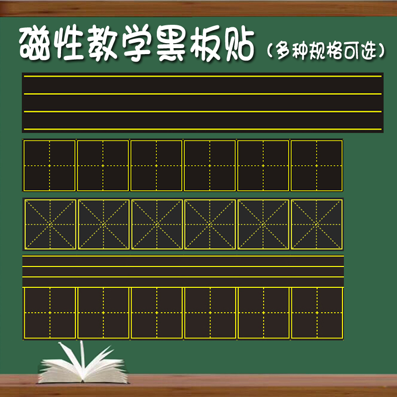 田字格四线三格磁性黑板贴英语教学软磁铁米字格磁力贴拼音格教具