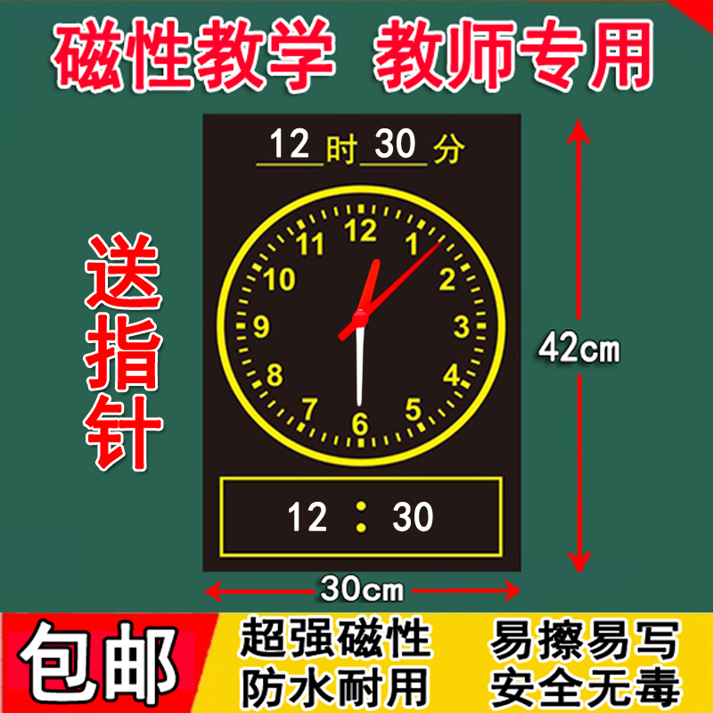 磁性教学时钟 家用教具  时间图黑板贴42*30cm 一年级认钟表教材