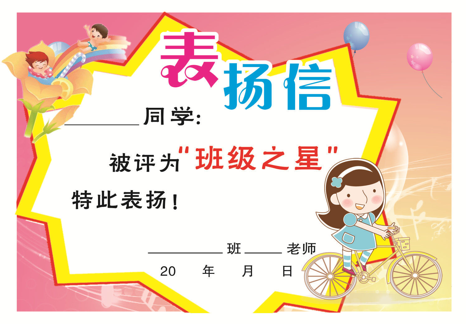 通用表扬信 小奖状 奖励卡 小学生教学用品 班级之星 27