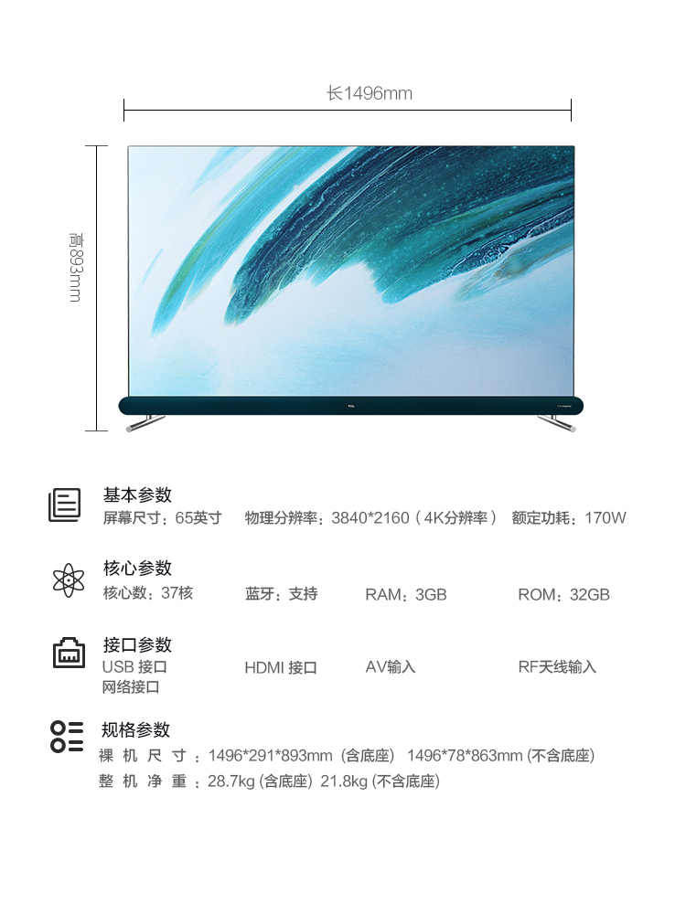 AI免遥控TCL 65Q8 65英寸 4K高清安卓人工智能LED液晶网络电视55