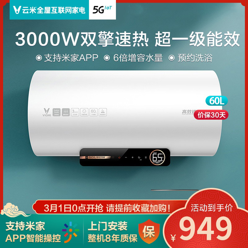 799元              标签:小米热水器,热水器电