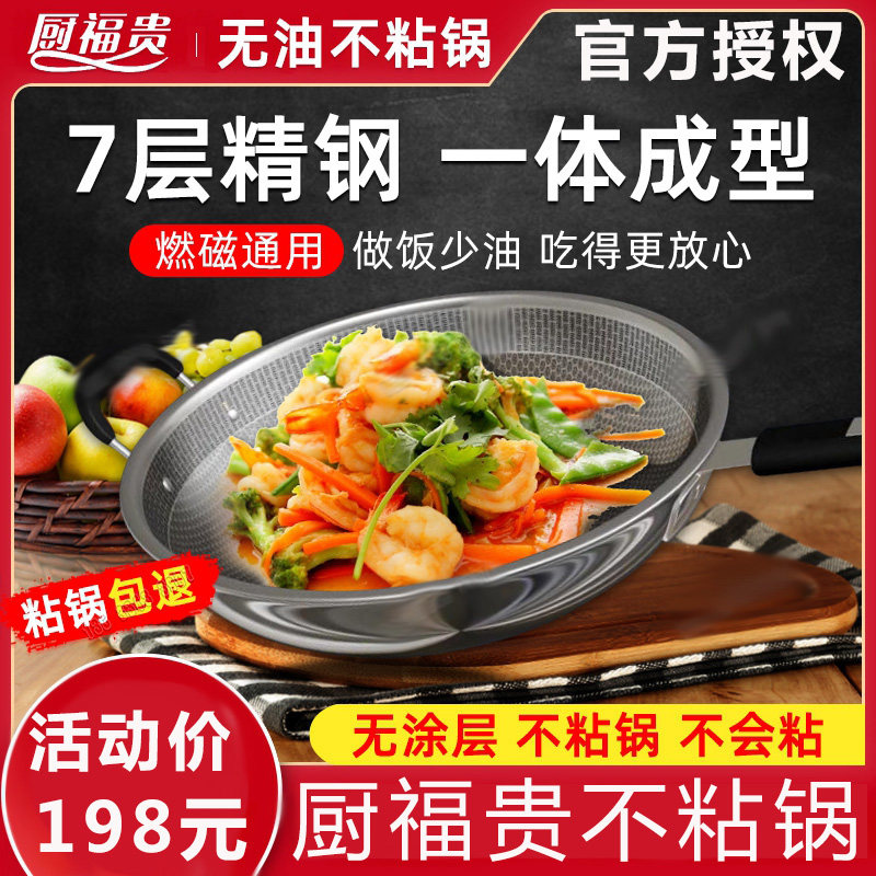 厨福贵无烟不粘锅炒锅家用不沾不锈钢炒菜锅厨富贵旗艦店电视正品