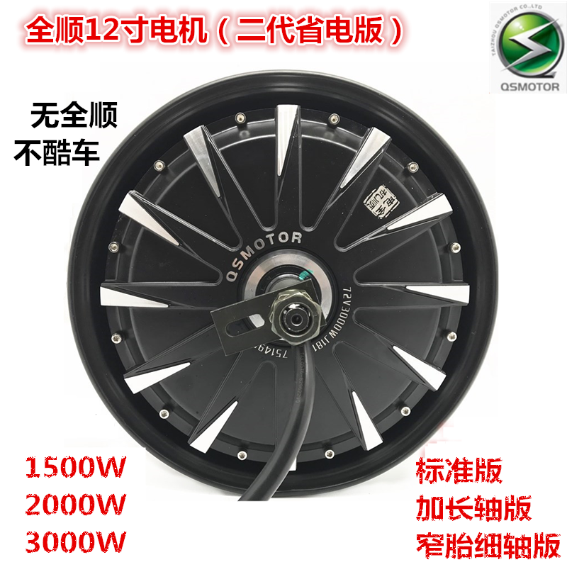 全顺电机12寸1500w2000w3000w宽胎窄胎小猴子加长轴省电动车改装