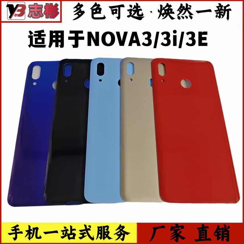 艺彬适用华为nova3/3i玻璃后盖nova3e手机电池盖玻璃后壳无标后盖