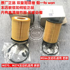 原厂正品 奔驰B180 B200 B260机油滤芯机油格机油滤网滤清