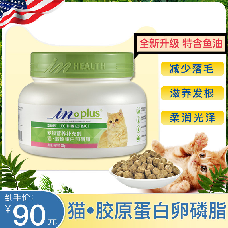 款麦德氏猫胶原蛋白卵磷脂225g 65g