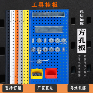 定制壁挂式方孔洞洞板五金工具挂架清洁用品收纳烘培用具挂板货架